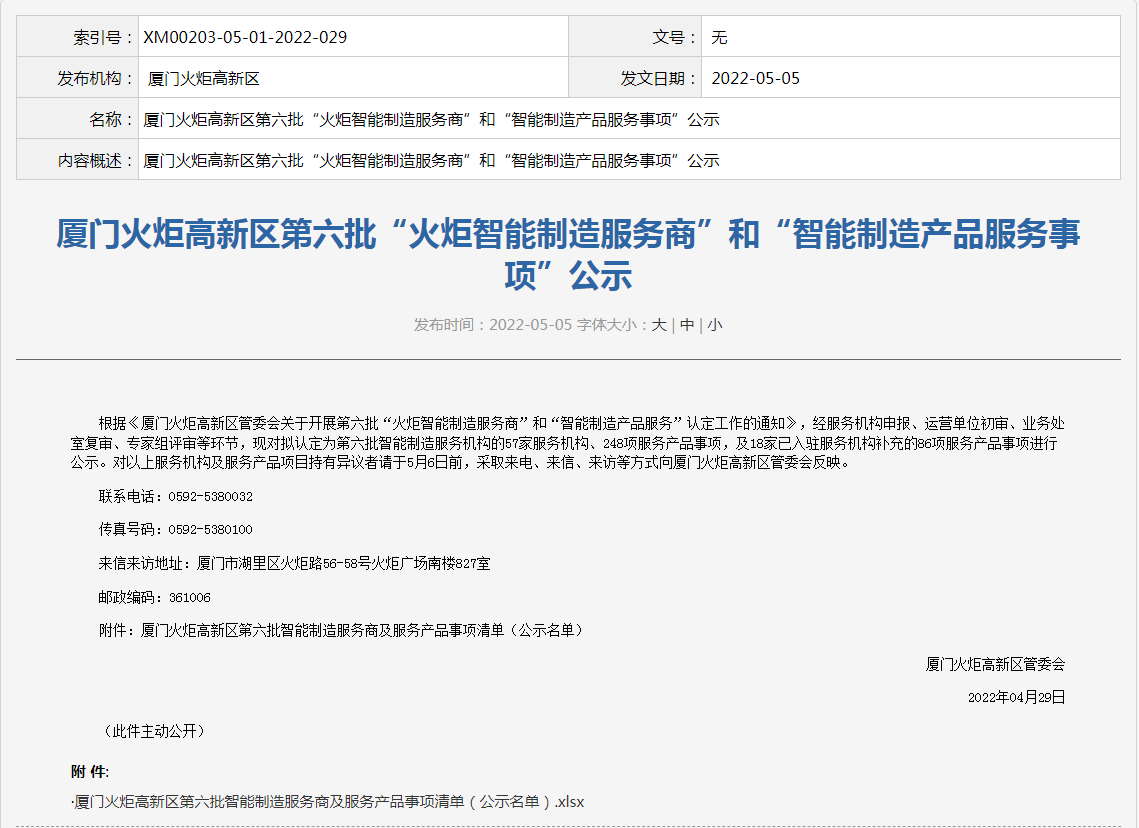 喜讯丨威九国际入选“火炬智能制造服务商”