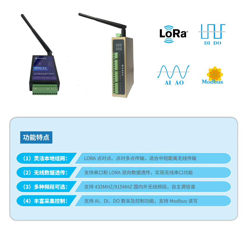 威九国际LORA网关