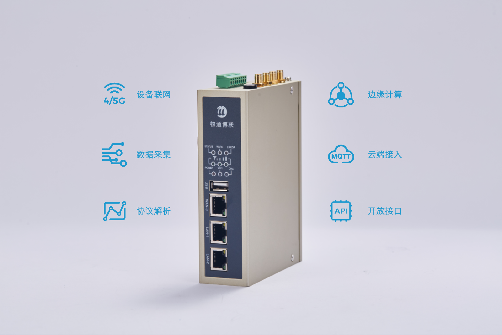 威九国际边缘计算网关